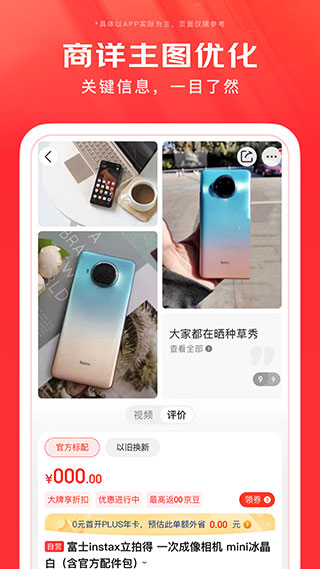 京东商城网上购物下载_京东商城(网上购物)官方版v11.4.2手机app下载