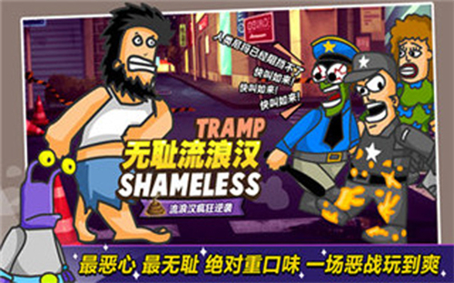 无敌流浪汉下载_无敌流浪汉内置功能菜单v1.0.3推荐下载