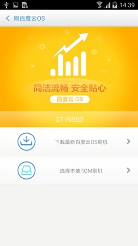 百度一键刷机下载_百度刷机纯净版v3.1.11推荐下载