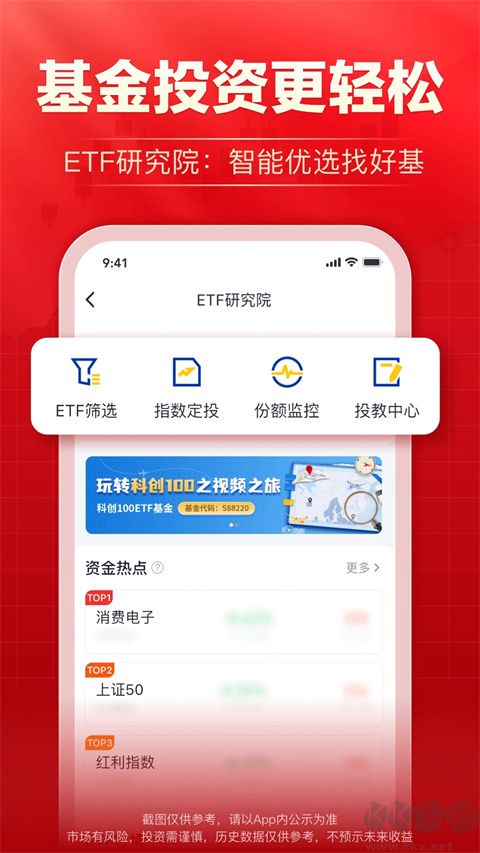 海通证券手机交易软件下载_国泰海通通财v9.80安卓版免费app下载