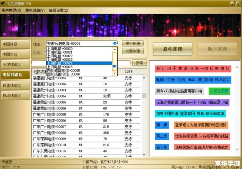建议:《飞狐加速器免费版:助力游戏畅玩,轻松解决网络延迟》