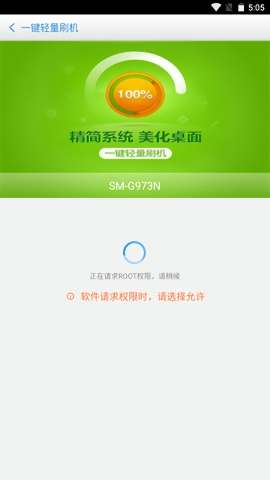 百度一键刷机下载_百度刷机纯净版v3.1.11推荐下载