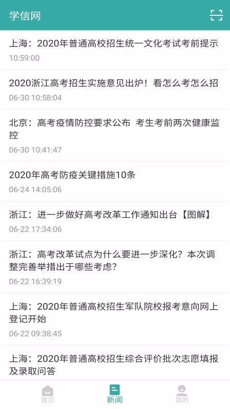 学信网app下载_学信网v0.9.13.5手机app下载