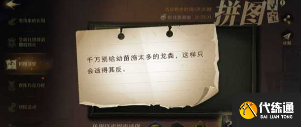 哈利波特魔法觉醒千万别给幼苗施太多的龙粪碎片位置攻略_千万别给幼苗施太多龙粪