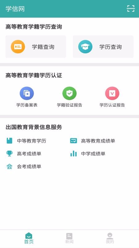 学信网app下载_学信网v0.9.13.5手机app下载
