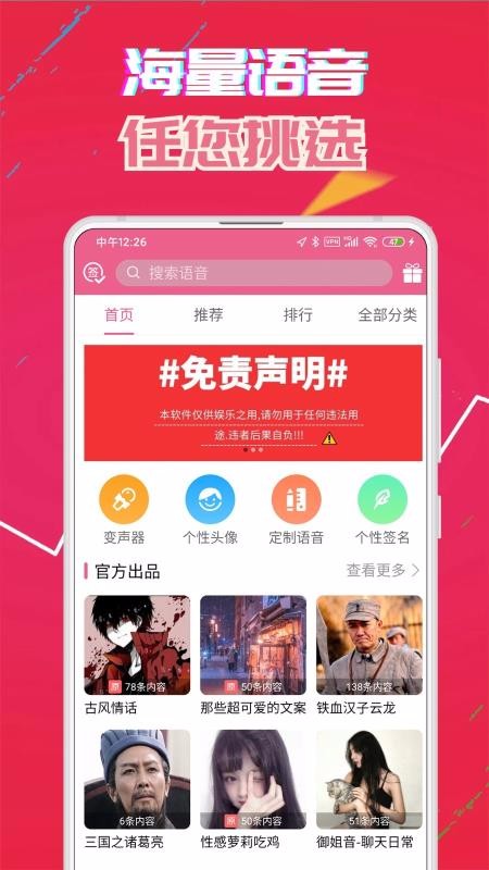 变声器免费版下载_变声器免费版v12.9推荐下载