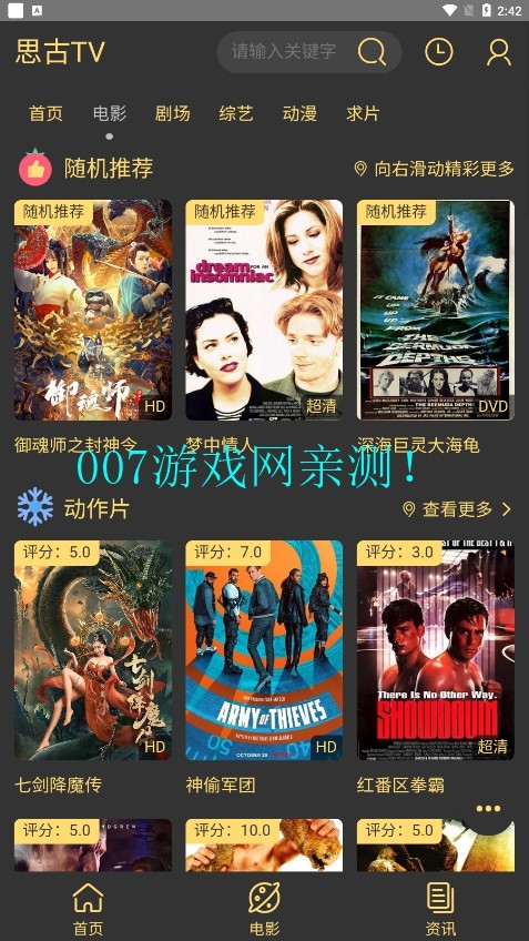 思古影视下载_思古影视正版v1.0免费下载