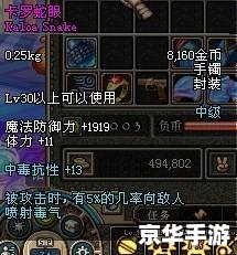 DNF卡罗蛇眼:游戏中的神秘宝藏