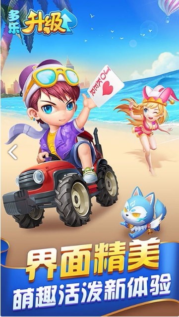 多乐升级 