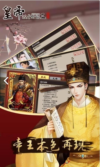 皇帝成长计划2下载_皇帝成长计划2v2.1.0手机app下载