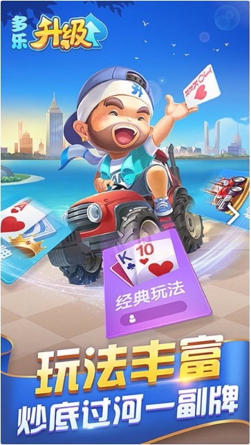多乐升级 