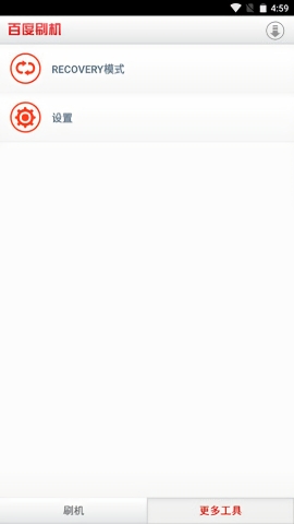 百度一键刷机下载_百度刷机纯净版v3.1.11推荐下载