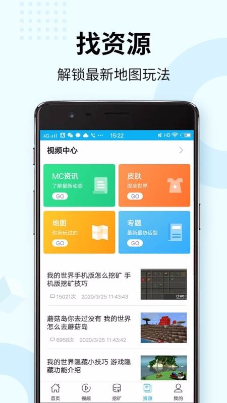 我的世界盒子下载_我的世界盒子v8.2.1免费下载