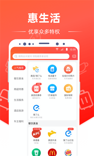 惠生活下载_惠生活app最新版v1.3.6免费下载