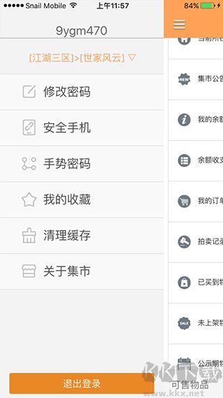 蜗牛集市角色交易下载_蜗牛集市（游戏交易平台）v1.0.7安卓版安卓版下载