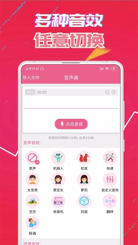变声器免费版下载_变声器免费版v12.9推荐下载