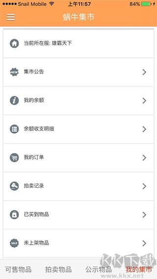 蜗牛集市角色交易下载_蜗牛集市（游戏交易平台）v1.0.7安卓版安卓版下载