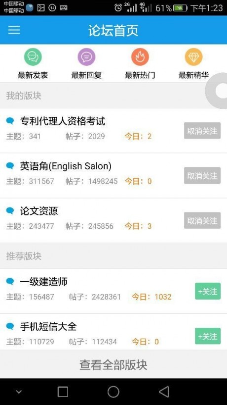 大家论坛下载_大家论坛APP安卓版v1.6.9软件下载