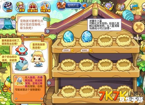 洛克王国宠物蛋交易市场——游戏内的热门交易场所
