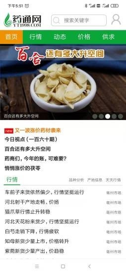 药通网下载_药通网APP(中药材行情)安卓版v3.0.0推荐下载