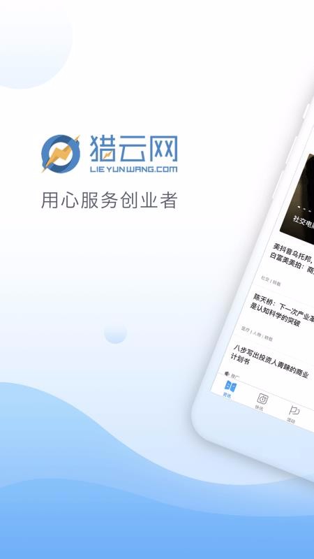 猎云网下载_猎云网v6.9.1手机app下载