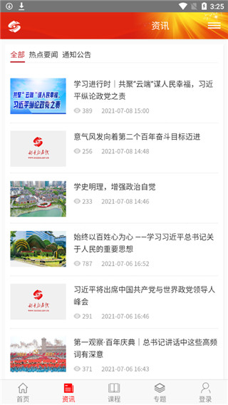 山西干部在线学院下载_山西干部在线学院最新版v1.2软件下载