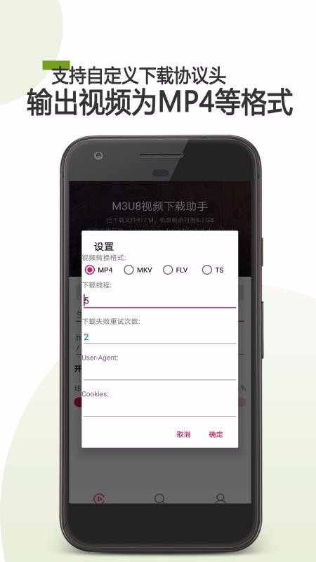 m3u8下载_M3U8下载器v20.10.24手机app下载