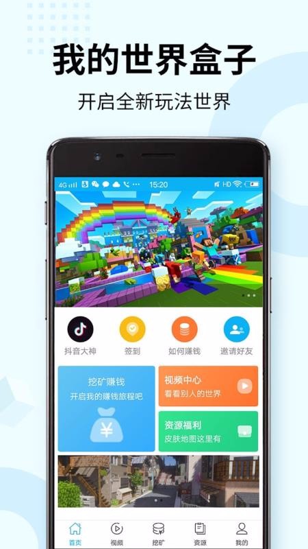 我的世界盒子下载_我的世界盒子v8.2.1免费下载
