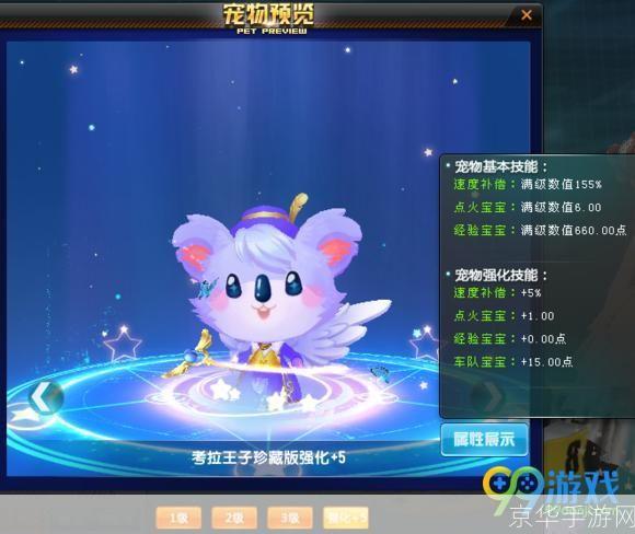 qq飞车考拉王子珍藏版:QQ飞车考拉王子珍藏版:疾速梦想,与考拉王子共舞飞车世界