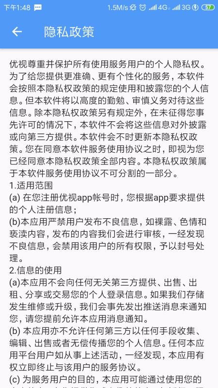 优视下载_优视v1.1.0手机app下载