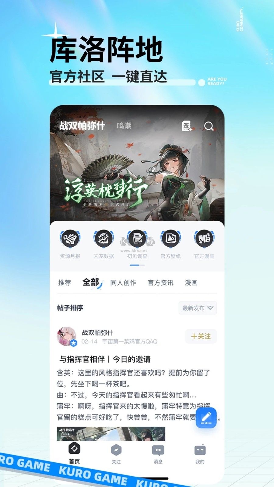 库街区下载_库街区app官方版2024最新v1.2.3免费下载