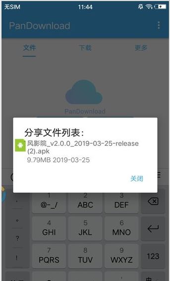 pandownload下载_PanDownload安卓版v2.0.5手机app下载