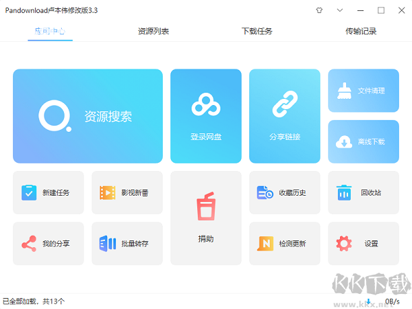 pandownload下载_PanDownload安卓版v2.0.5手机app下载