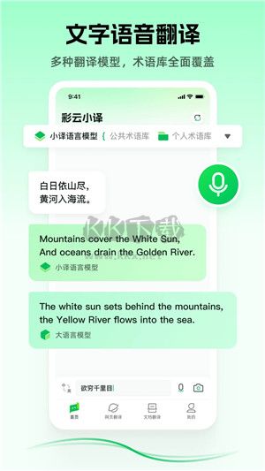 彩云小译下载_彩云小译免费版v3.4.0安卓版下载