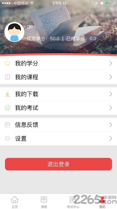 山西干部在线学院下载_山西干部在线学院手机版v2.1安卓版手机app下载