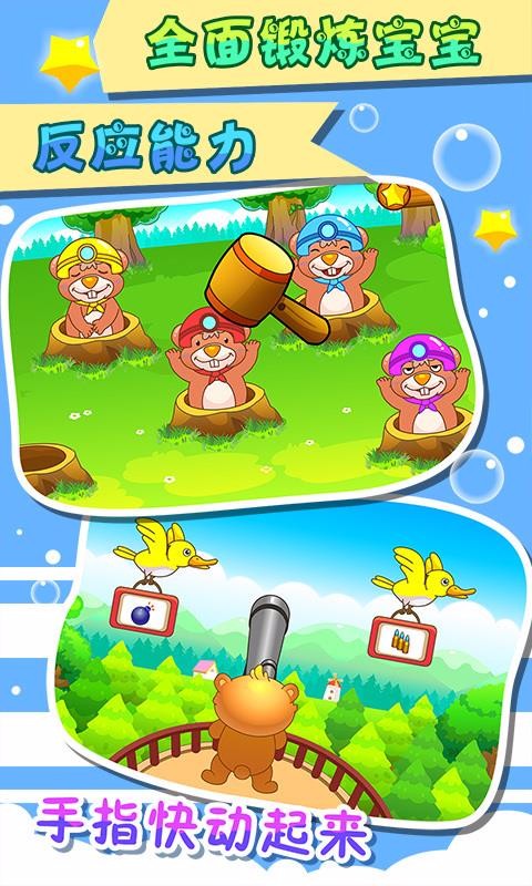 打地鼠下载_儿童游戏打地鼠v2.17安卓版下载