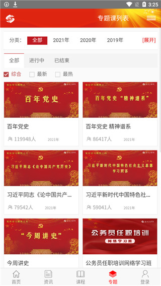 山西干部在线学院下载_山西干部在线学院最新版v1.2软件下载