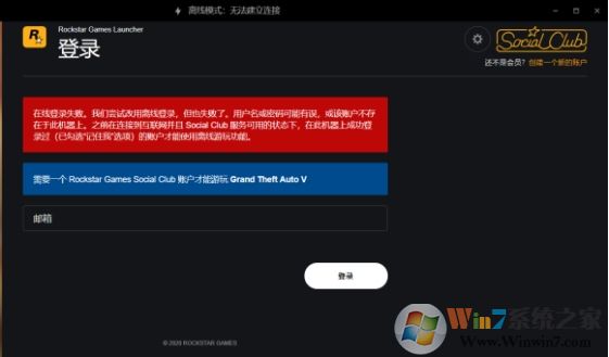 GTA5离线模式无法连接登录失败怎么解决?