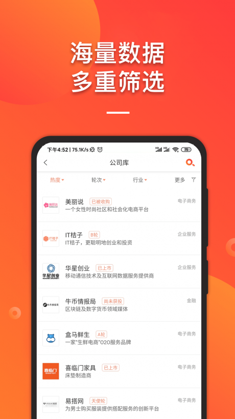 it桔子下载_it桔子APP安卓版V7.9.1.2手机app下载
