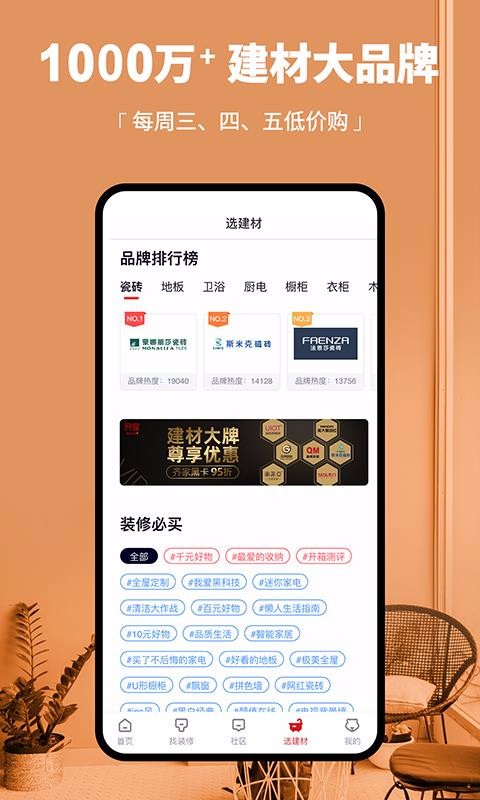 齐家下载_齐家v3.7.4手机app下载