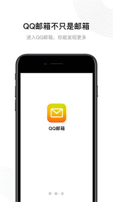 qq信箱下载_QQ邮箱v7.0.4手机app下载