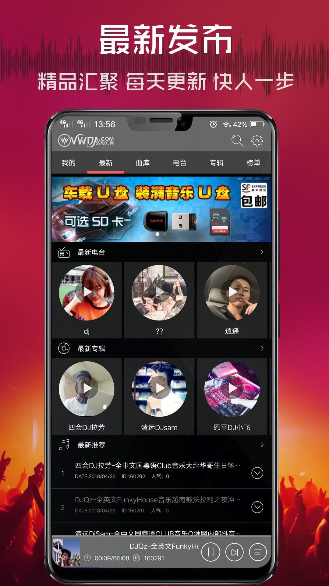 清风dj下载_清风DJ最新版安卓版2024v2.9.301安卓版下载