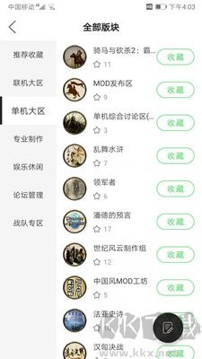 骑砍中文站下载_骑砍中文站最新版v1.5.5推荐下载