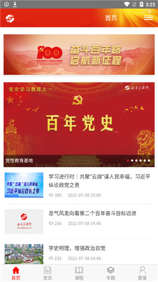 山西干部在线学院下载_山西干部在线学院最新版v1.2软件下载