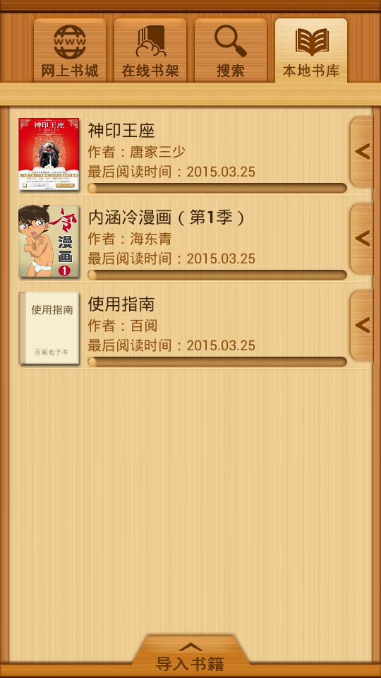 百阅书城下载_百阅阅读器APPv3.0.2安卓去广告版推荐下载