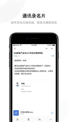 qq信箱下载_QQ邮箱v7.0.4手机app下载