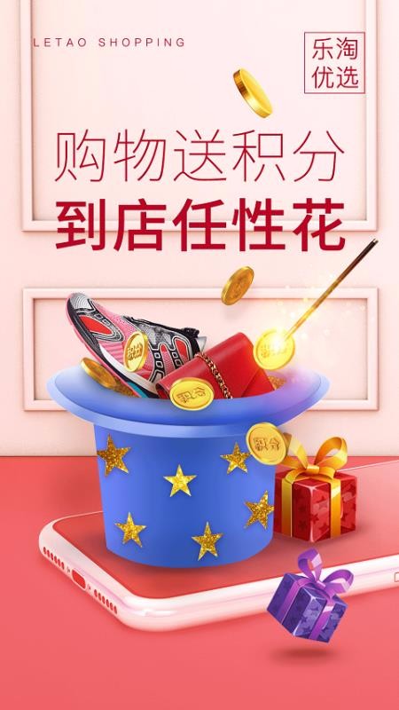 乐淘下载_手机乐淘v4.0.4推荐下载