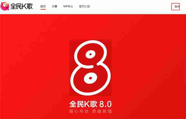 全民k歌网页版登录入口