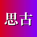 思古影视下载_思古影视正版v1.0免费下载