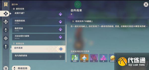 原神寻找另外半截船怎么做？自外而来任务流程攻略大全